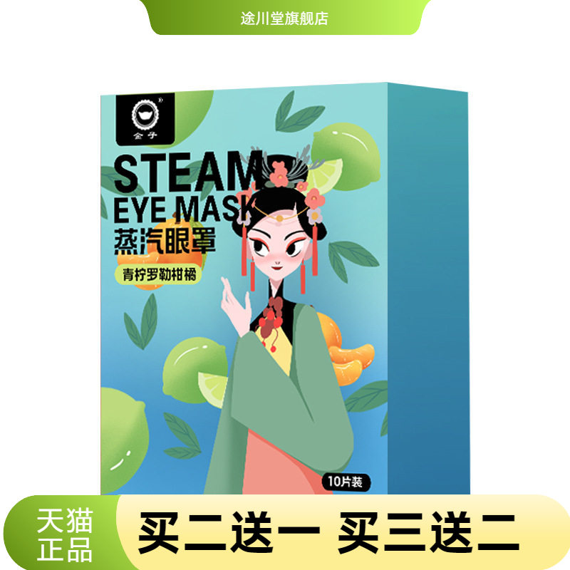 中国风蒸汽眼罩一次性热敷蒸气热