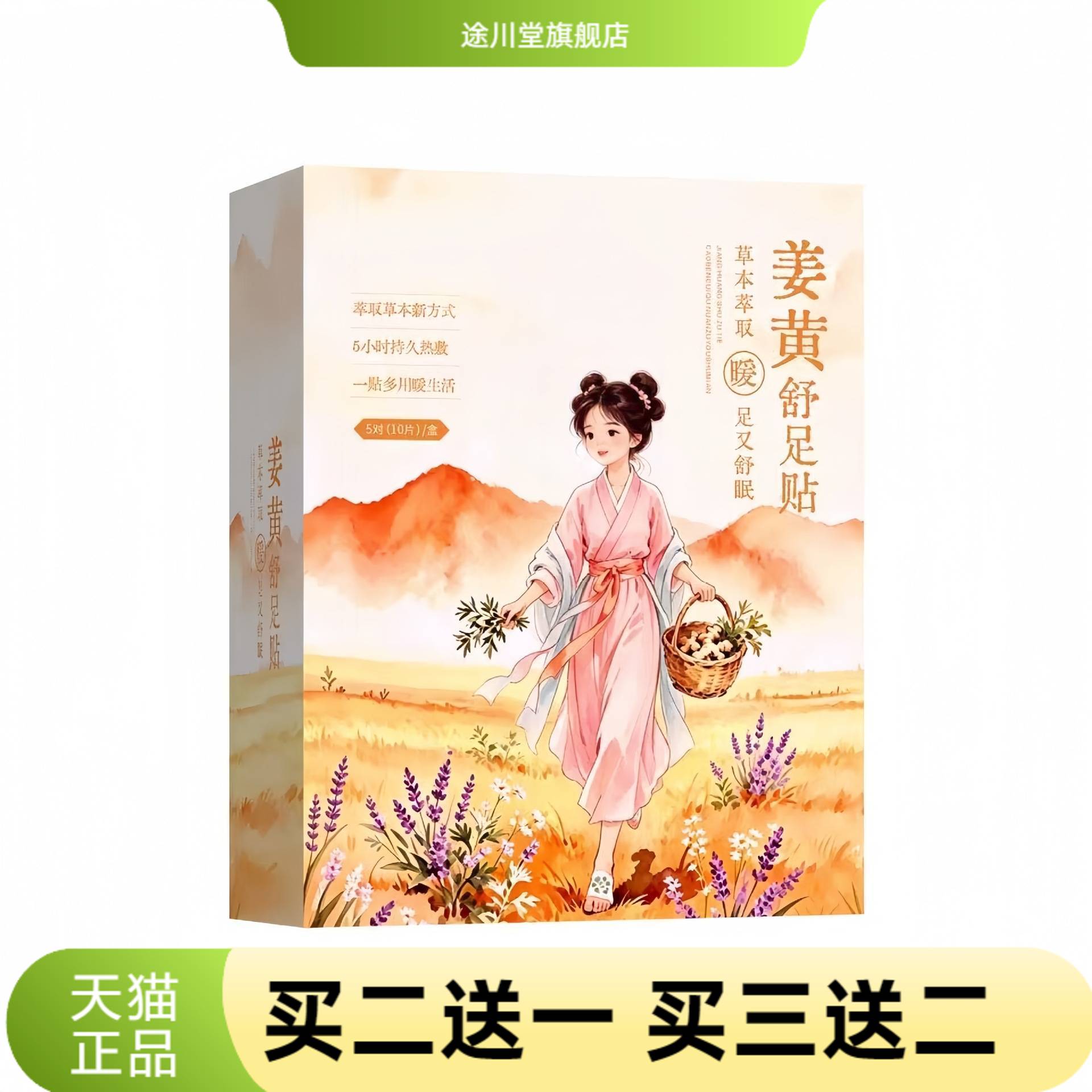 姜黄舒足贴蒸汽热敷暖足贴男女
