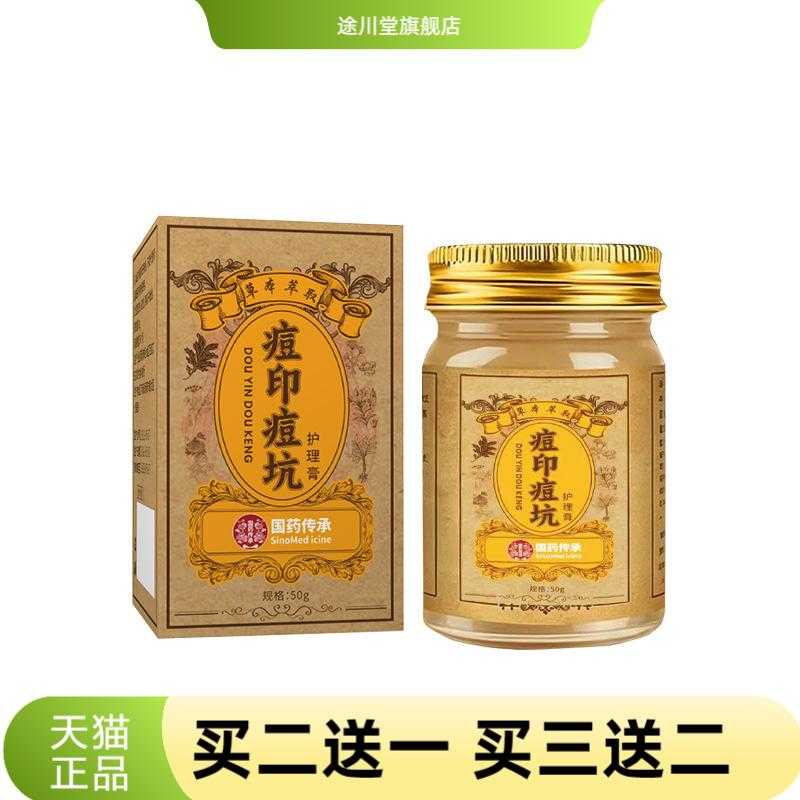 痘印痘坑青春期皮肤不适草本乳膏