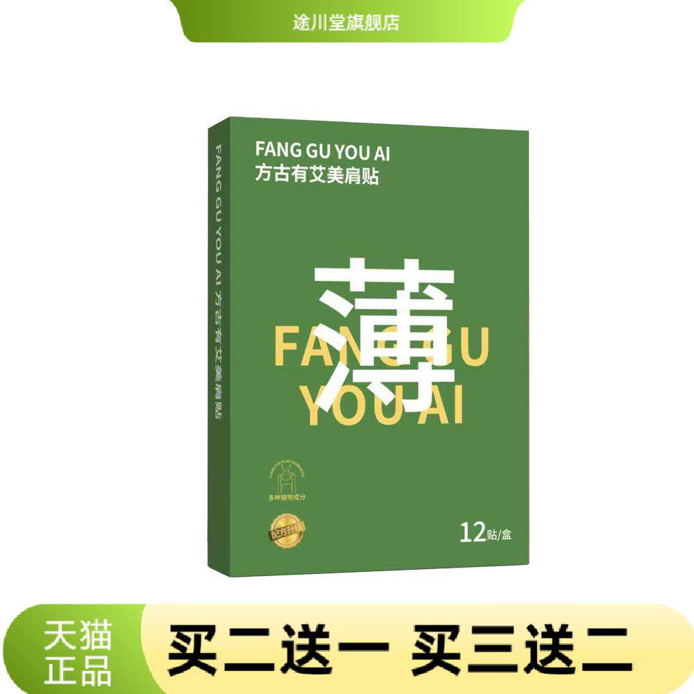 方古有艾美肩贴艾草美肩贴薄款