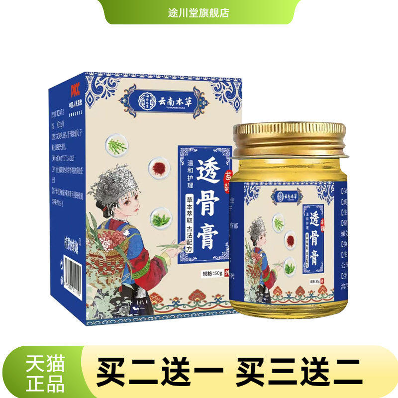 云南本草透骨膏真菌王身体护理