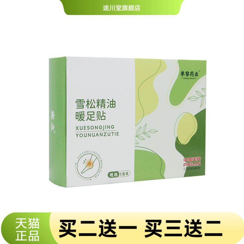 雪松精油暖足贴艾草暖贴热敷