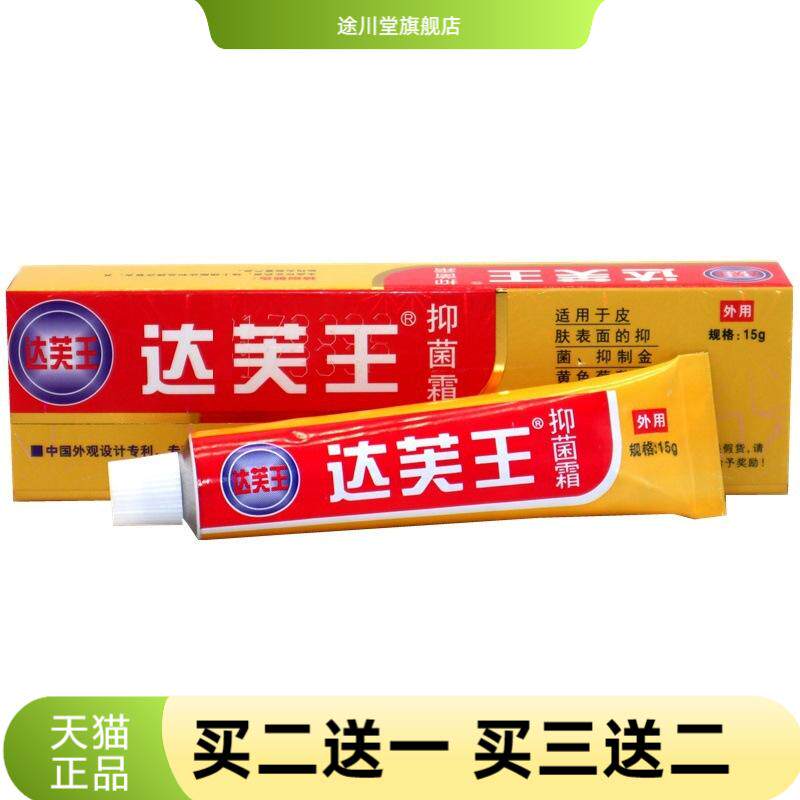 达芙王草本抑菌乳膏皮肤外用成人