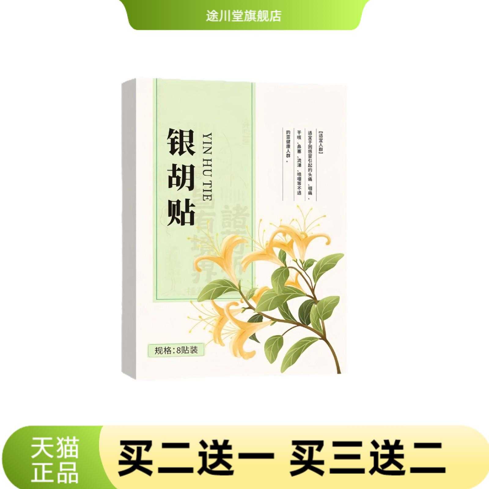 银胡贴小儿风寒风感蜂蜜膏贴
