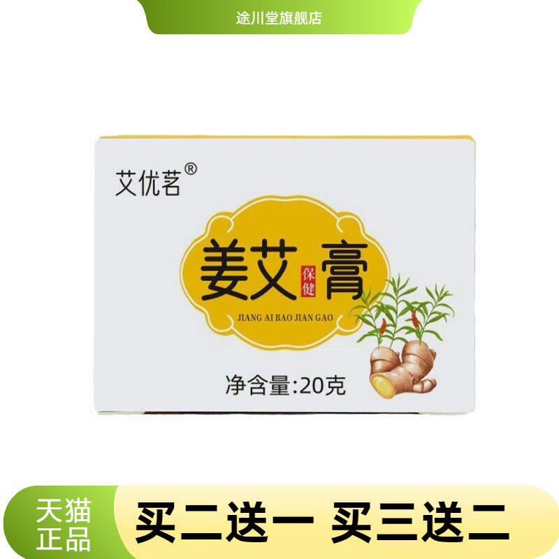 姜艾膏姜膏按摩热源原始点外用