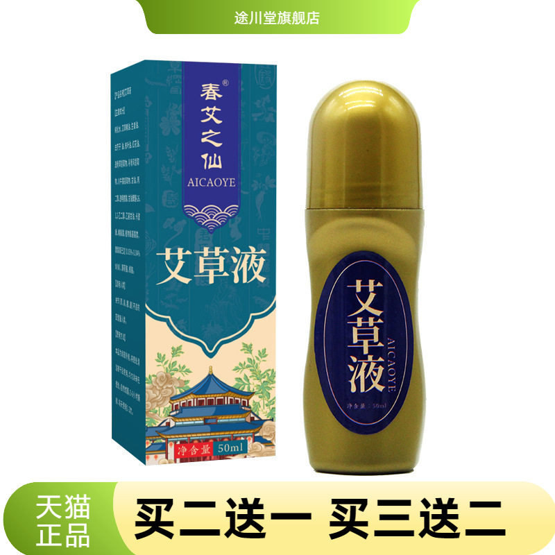 春艾之仙艾草液滚珠式涂抹关节热