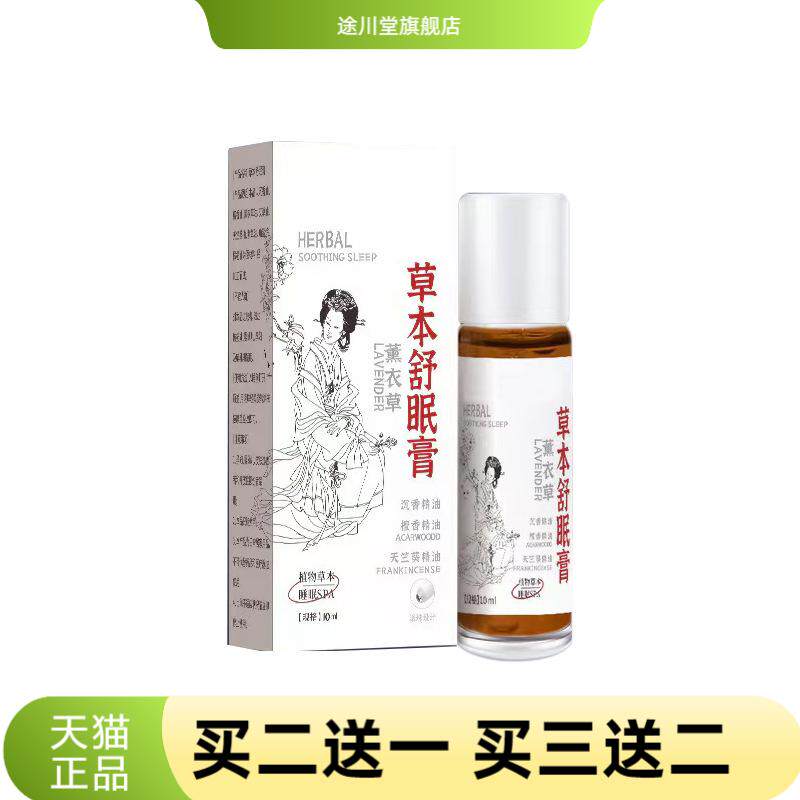 草本舒眠膏沉香舒眠精油家用