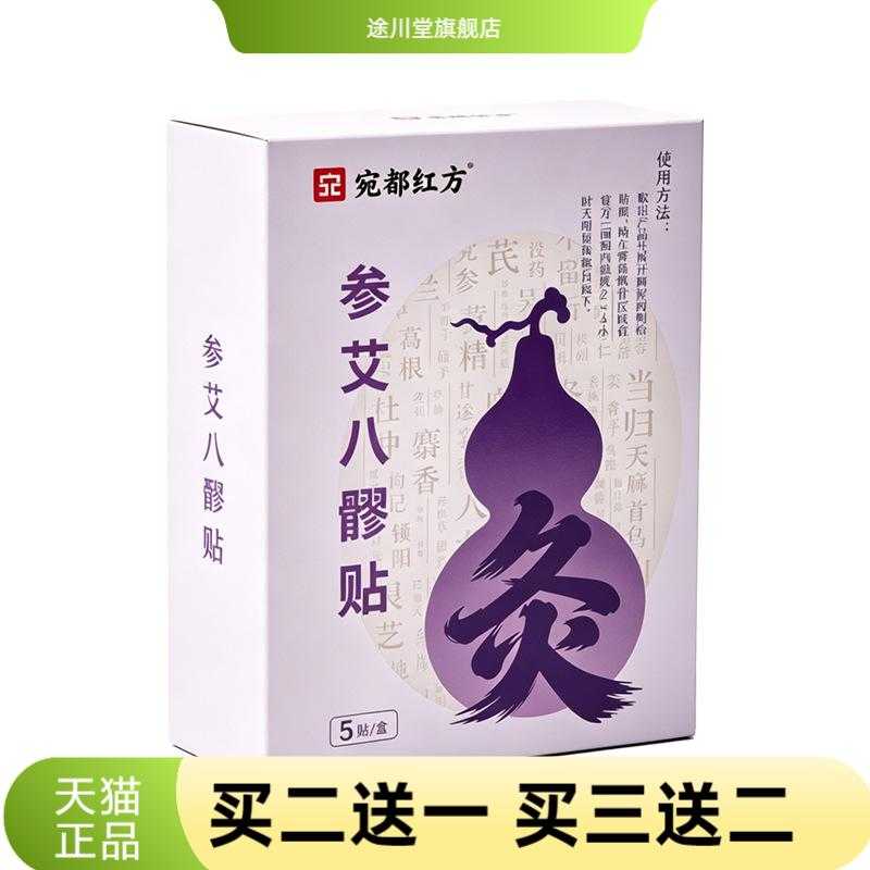 参艾八髎贴腰腹妇女产后女性久