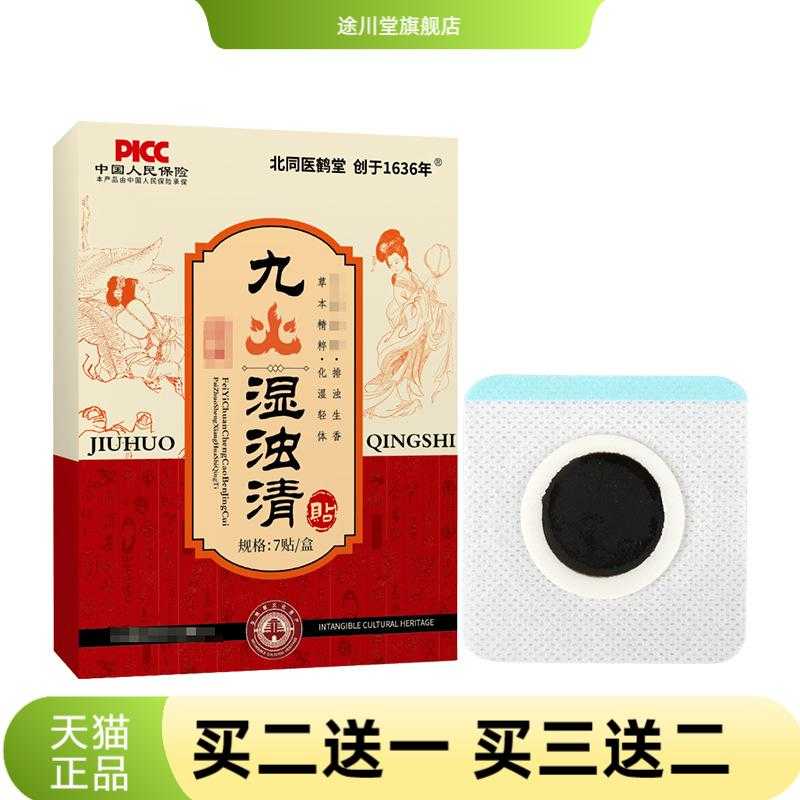 九火湿浊清贴艾灸贴艾草温灸贴