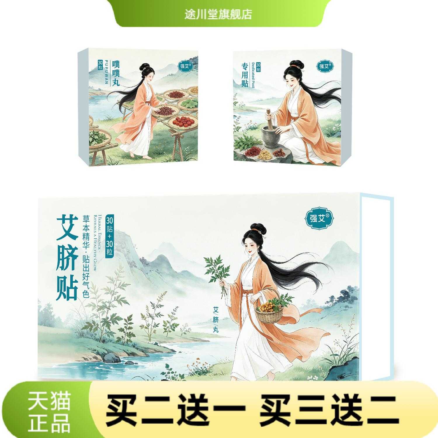 艾脐贴丸艾灸贴桂圆花椒艾绒