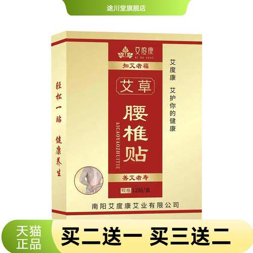 艾度康艾草腰椎贴透骨贴艾灸贴