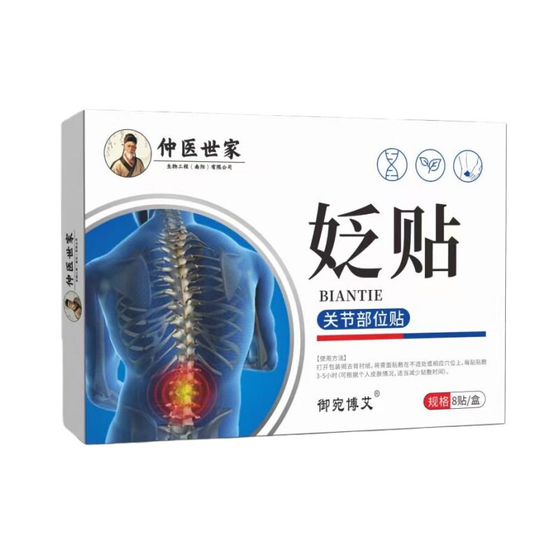 仲医世家关节贴砭贴腰椎贴肩周贴