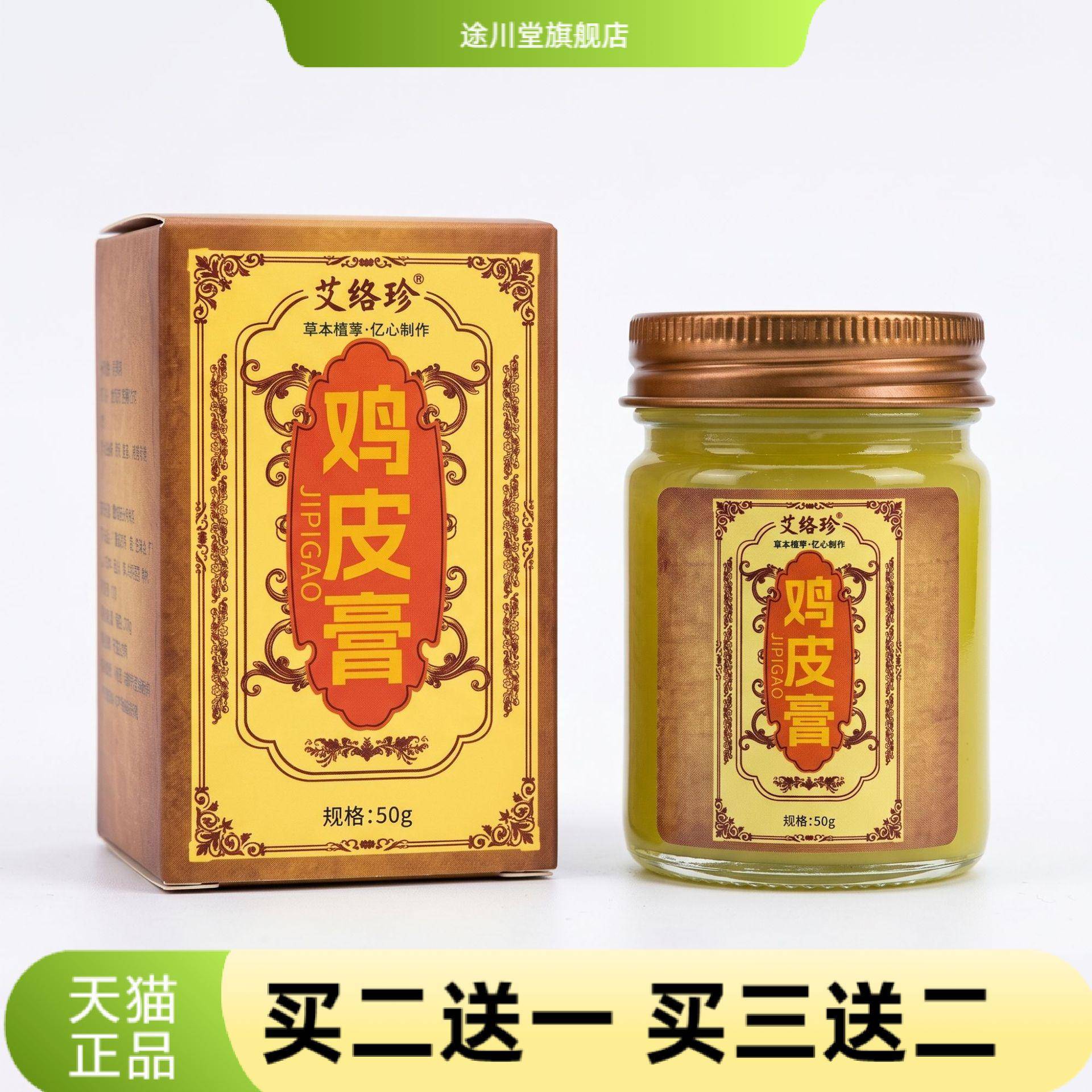 鸡皮膏皮肤外用护理膏草本精华