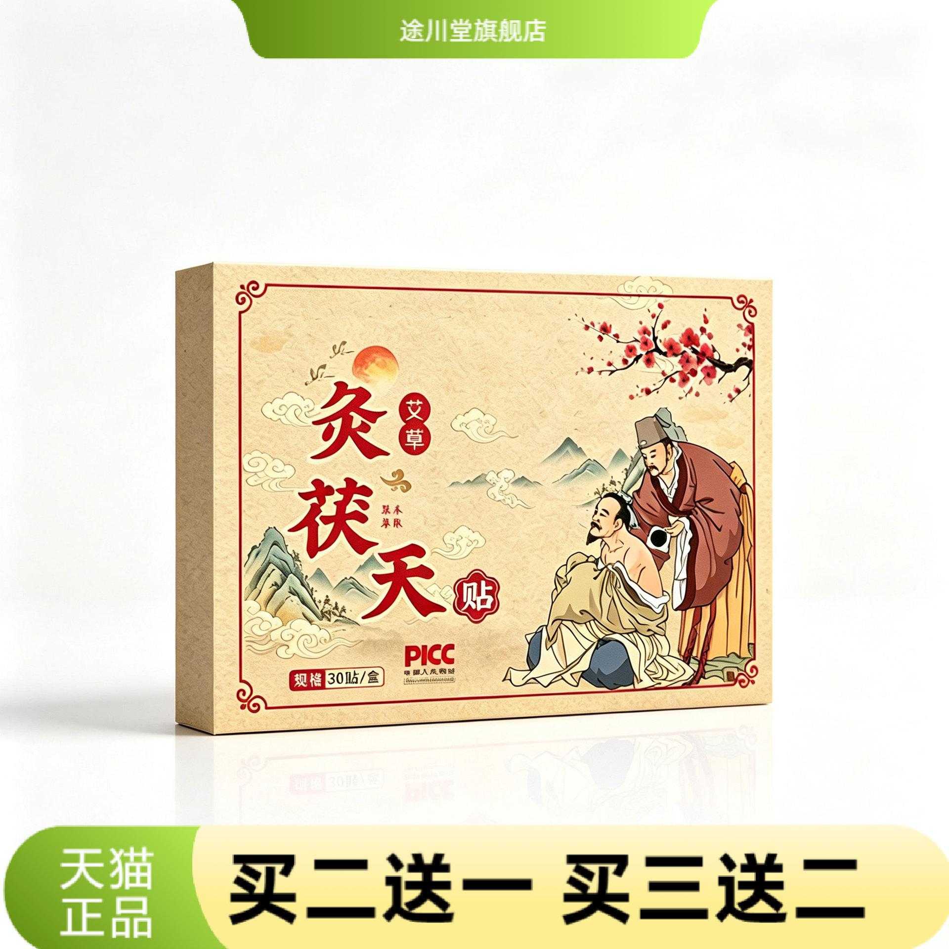艾草灸茯天贴艾灸贴草本贴颈椎贴
