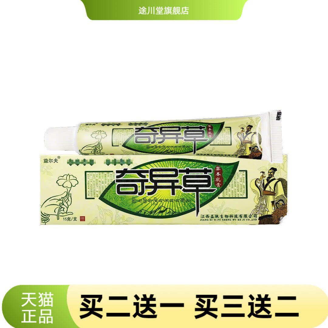 益尔夫奇异草草本乳膏奇异草乳膏皮肤外用膏