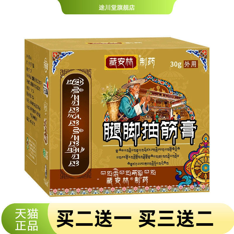 腿脚抽筋膏手脚抽筋膏舒缓手部抽筋足部抽筋胳膊抽筋外用护理按摩