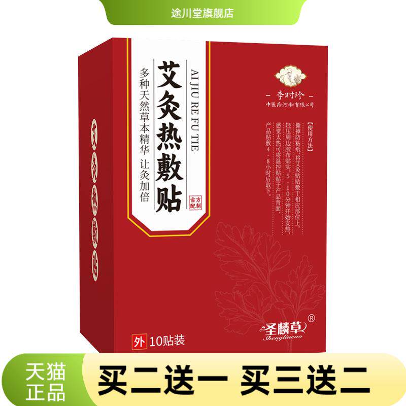 李时珍艾灸热敷贴温灸肚脐贴腰腹