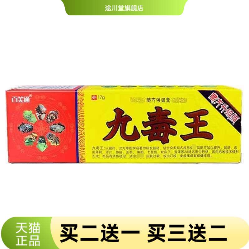 百芙通九毒王草本抑菌乳膏软膏
