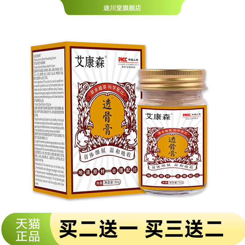 透骨膏透骨贴老虎膏颈肩腰腿
