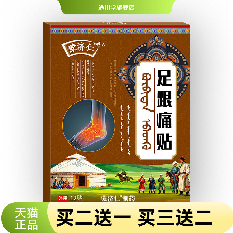 足跟不适贴脚后跟跟腱不适用