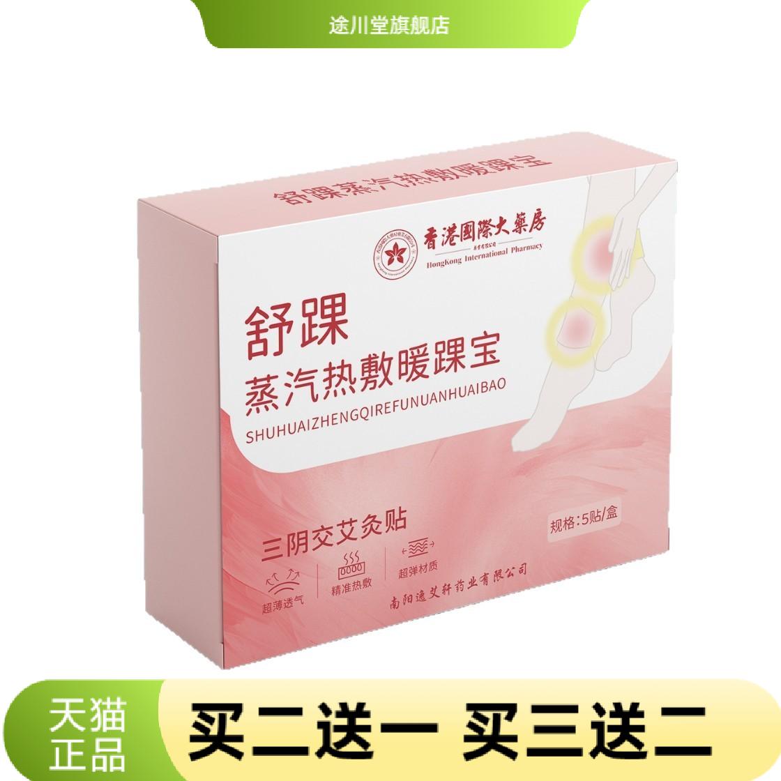三阴交热敷贴舒踝蒸汽热敷暖踝宝