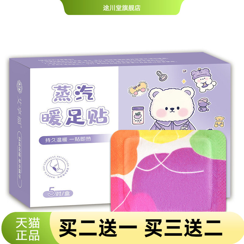 热脚套穿戴式脚套热垫暖足贴冬季
