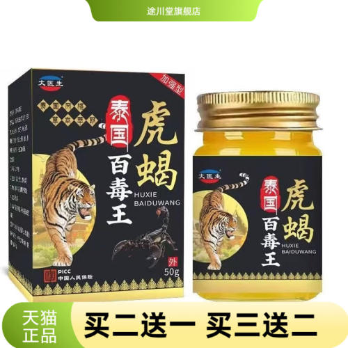 泰国百毒王虎蝎膏瓶装虎蝎王