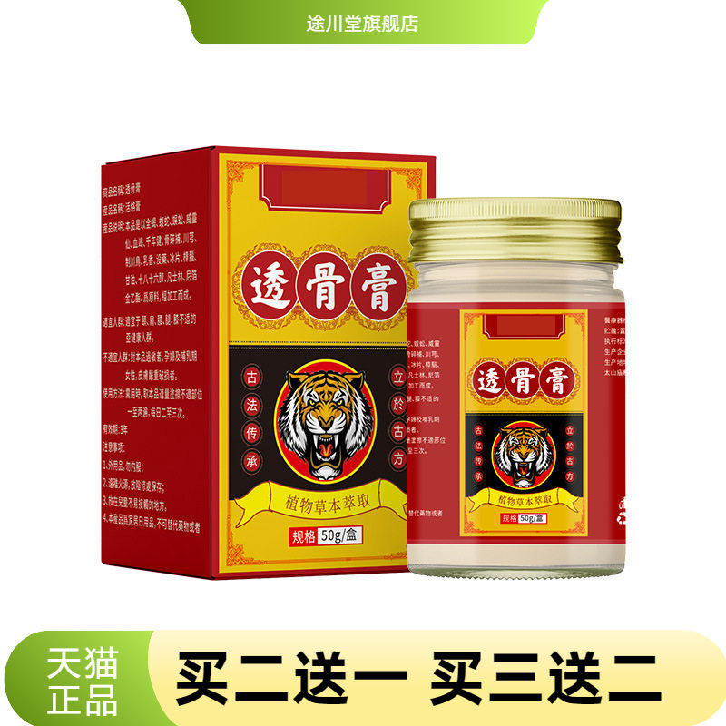 草本透骨膏肩颈腰腿膝盖按摩膏