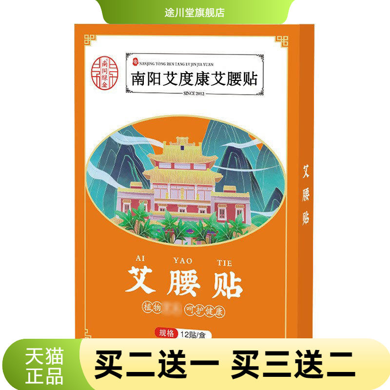艾腰贴轻姿贴美腰贴艾草贴暖腰贴