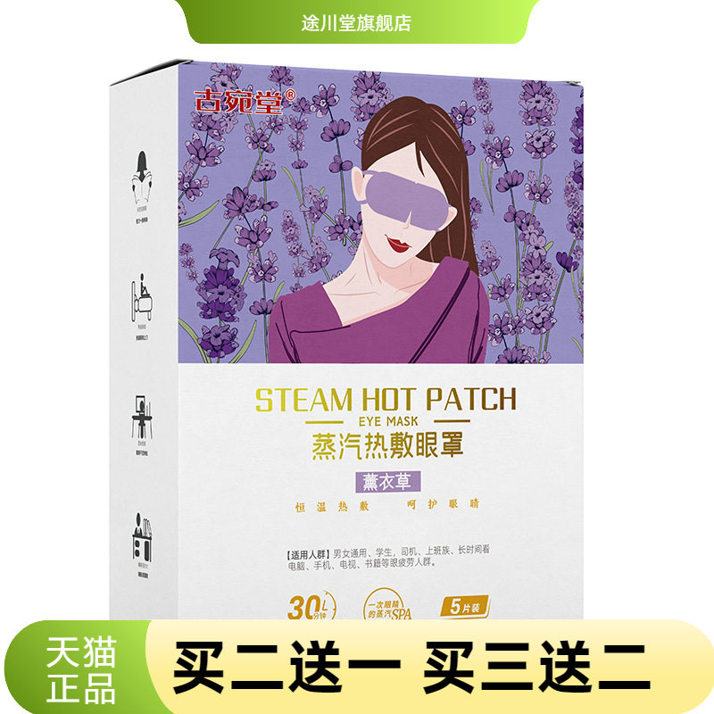 薰衣草蒸汽眼罩遮光护眼罩一次性