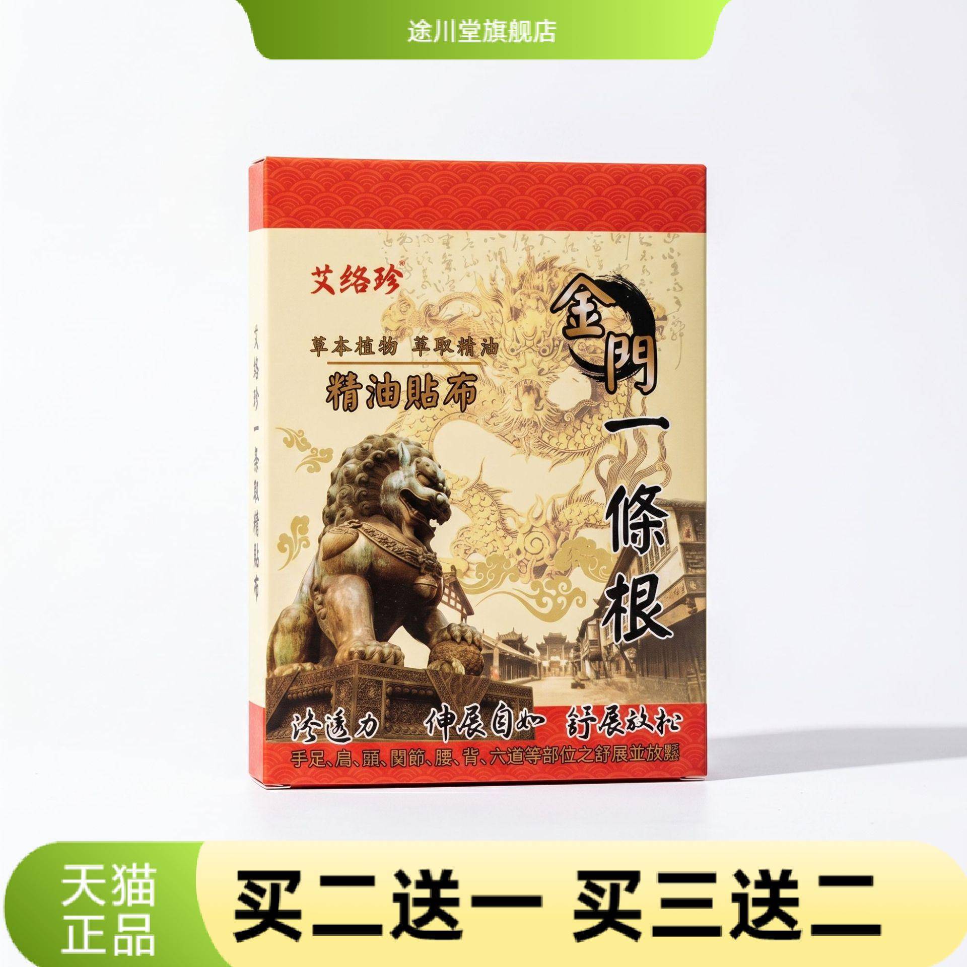 金门一条根贴膏跌打筋骨活络精油
