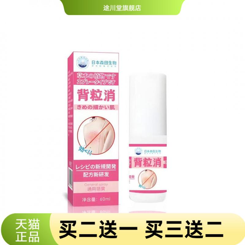 日本背粒消喷雾背部痘痘喷雾剂清