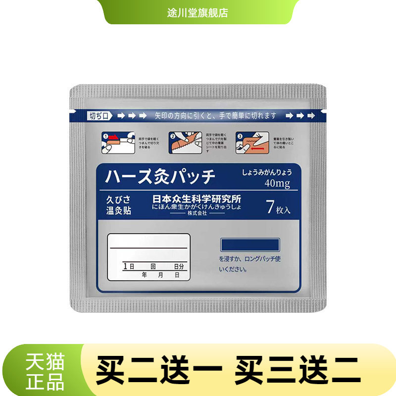 久光贴日本膏药贴四面弹力布热贴