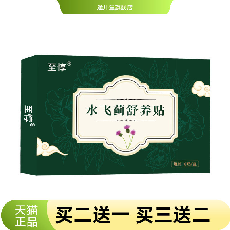 水飞蓟舒养贴草本养护熬夜喝酒口