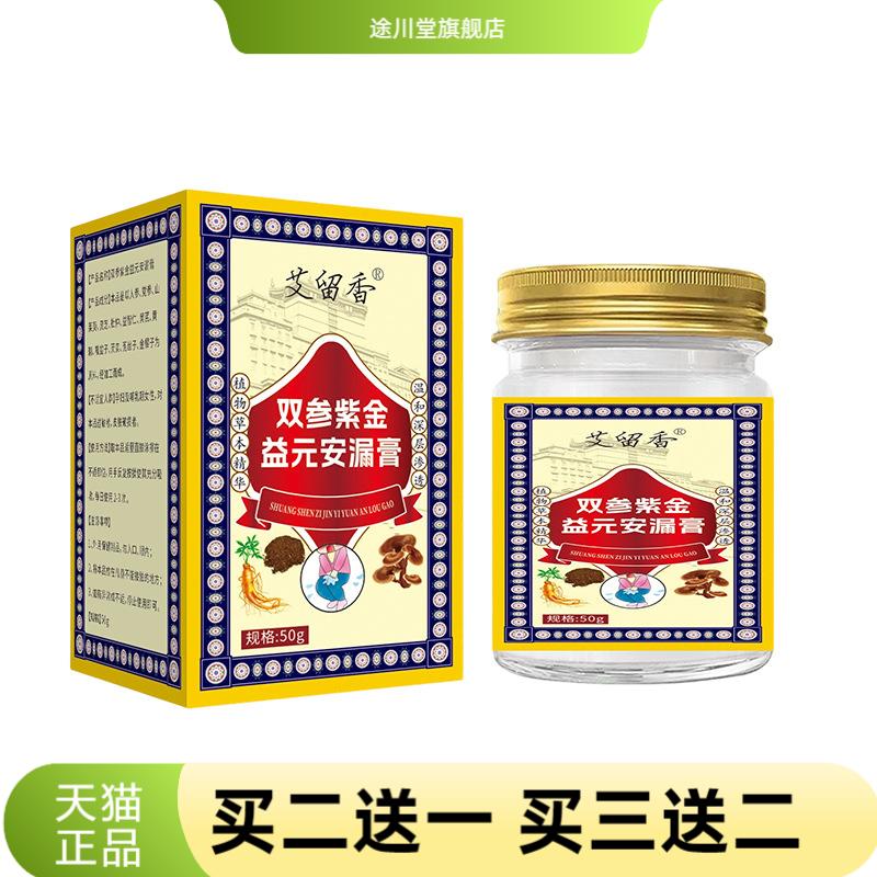 双参紫金益元安漏膏多味草本配方