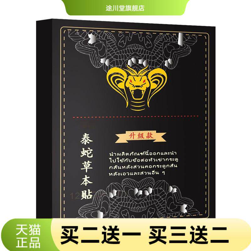 泰蛇草本贴艾灸贴肩颈腰腿关节