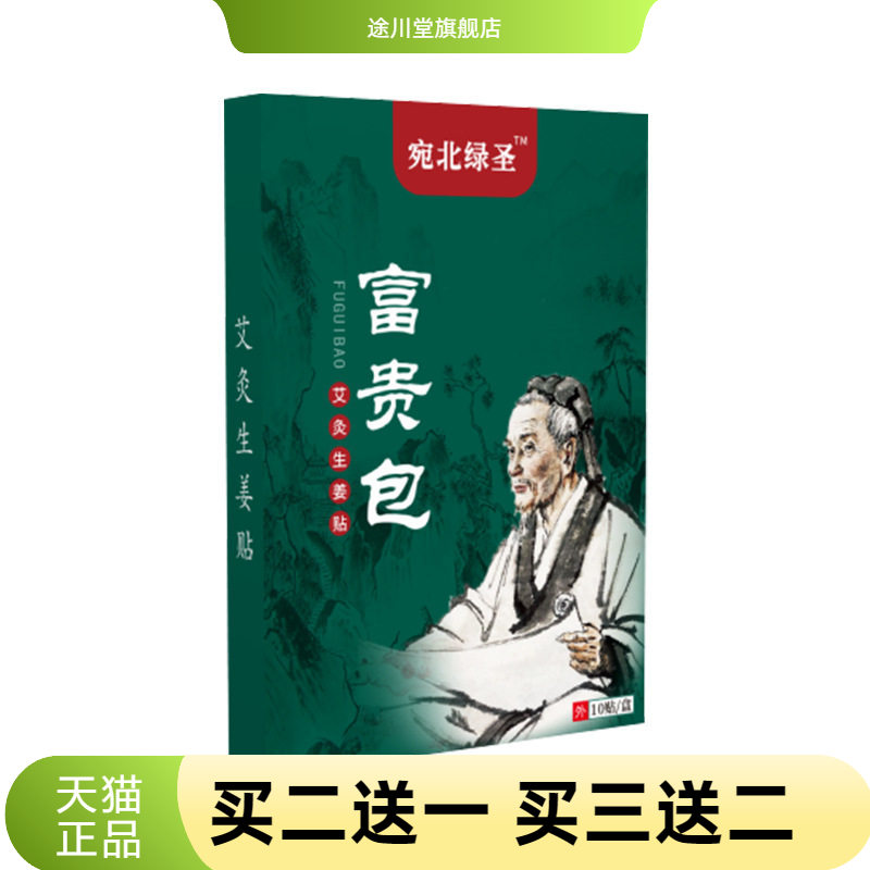 宛北绿圣艾灸生姜贴颈椎腰椎艾草
