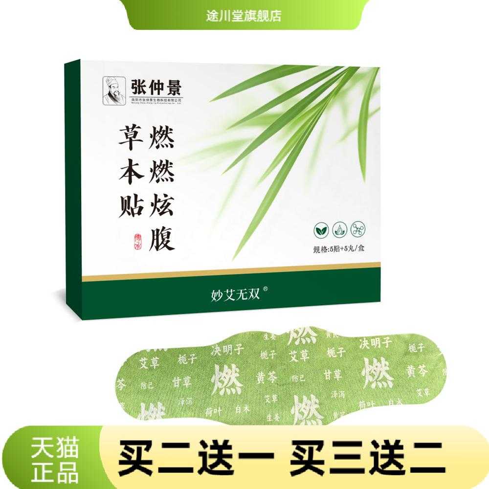 燃燃炫腹草本贴大肚贴艾草贴艾灸