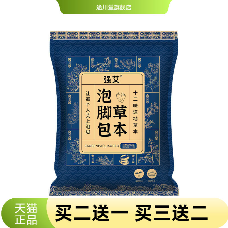 艾草泡脚包足浴包艾叶益母草泡澡