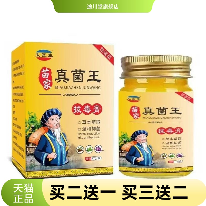苗家真菌王50g/盒百草膏皮肤