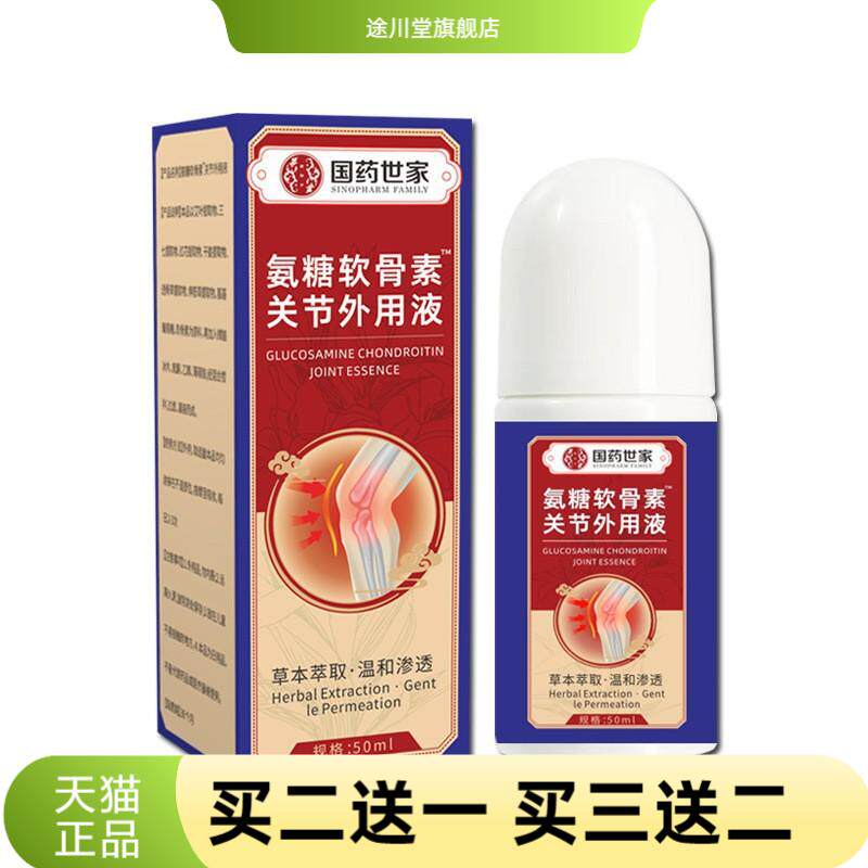 氨糖软骨素关节外用液红花药油