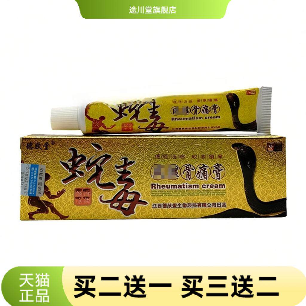蛇毒风骨膏植物草本风骨正品无痕