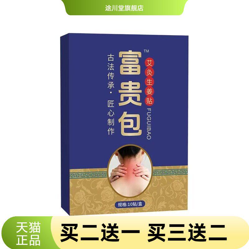 贴颈椎保健贴艾草贴穴点贴透骨贴