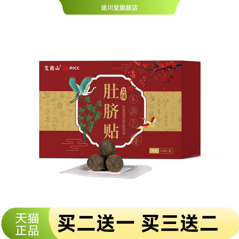 艾草肚脐贴大肚懒人贴温灸贴肚脐丸草古方花椒桂圆艾脐贴