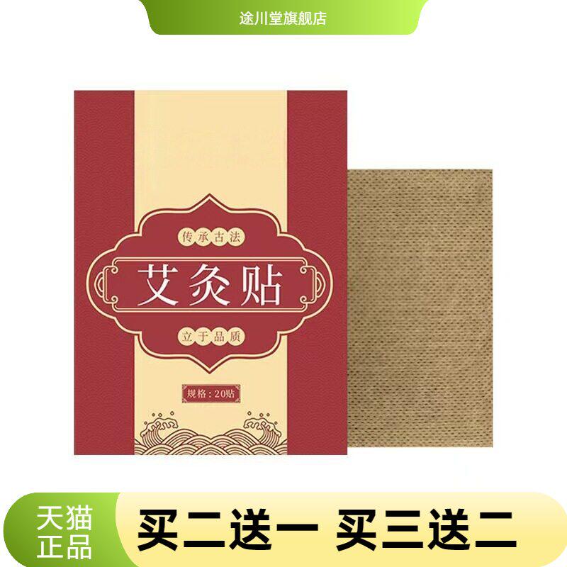艾草艾叶艾灸贴腰腿膝盖腰椎