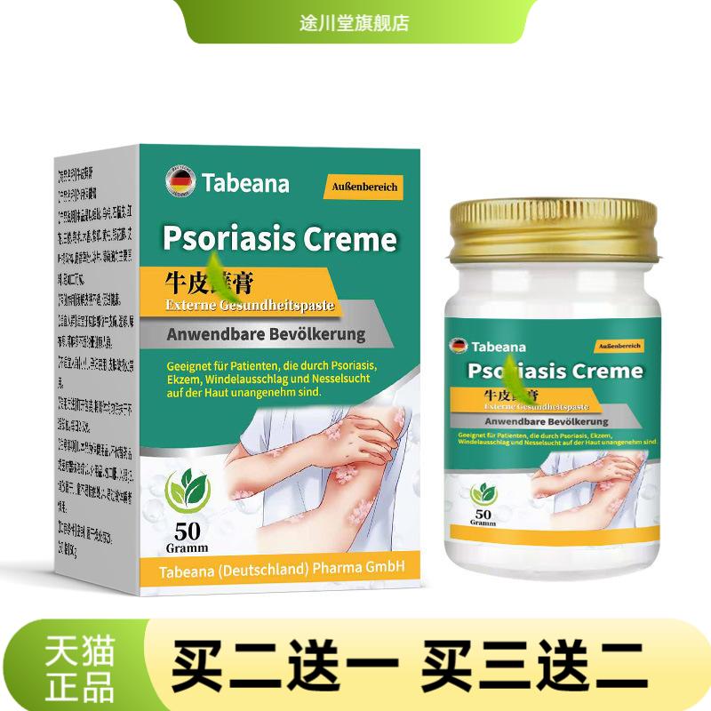 牛皮状保健膏皮皮屑皮肤皮屑多舒