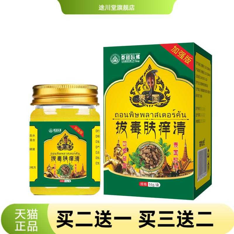 泰国拔毒顽痒清皮肤乳膏l全身百图片