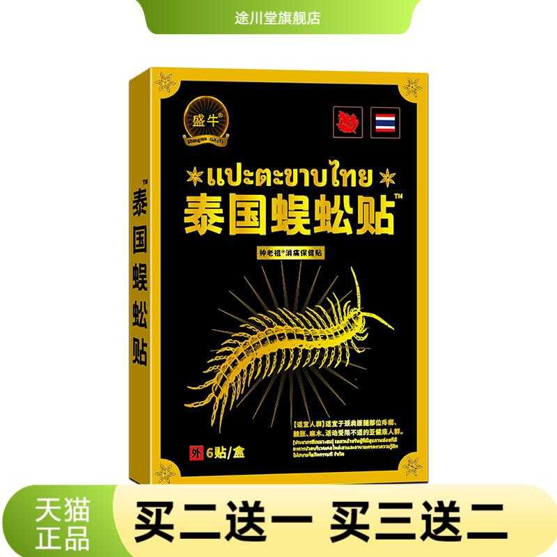 盛牛膏药贴泰国蜈蚣贴正品膏贴热
