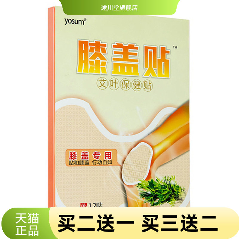优香膝盖贴艾灸贴艾叶保暖贴护膝