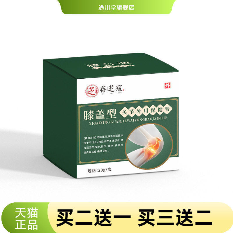蓓芝寇关节型外用关节保健膏颈肩腰腿保健膏穴位草本透骨膏关节